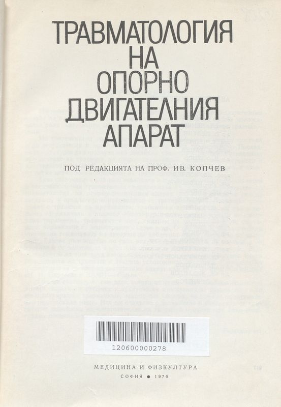 Травматология на опорно-двигателния апарат