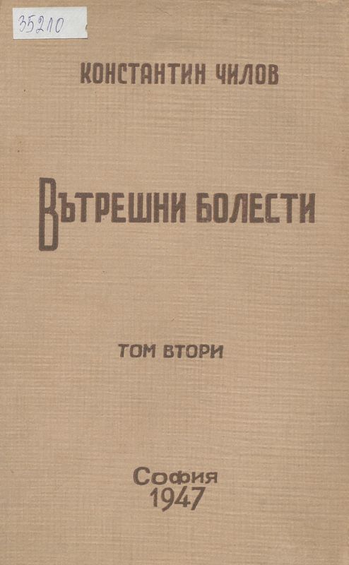 Вътрешни болести