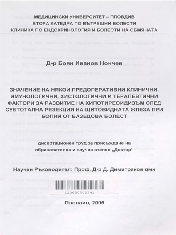 Значение на някои предоперативни клинични, имунологични, хистологични и терапевтични фактори за развитие на хипотиреоидизъм след субтотална резекция на щитовидната жлеза при болни от базедова болест