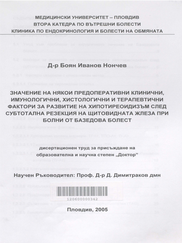 Значение на някои предоперативни клинични, имунологични, хистологични и терапевтични фактори за развитие на хипотиреоидизъм след субтотална резекция на щитовидната жлеза при болни от базедова болест