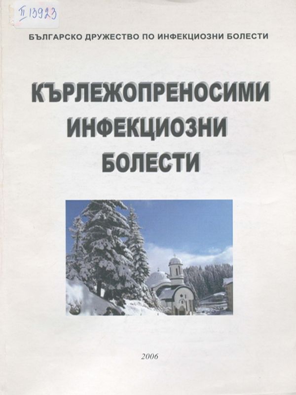 Кърлежопреносими инфекциозни болести