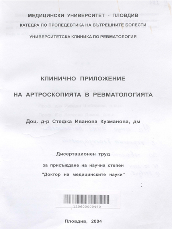 Клинично приложение на артроскопията в ревматологията