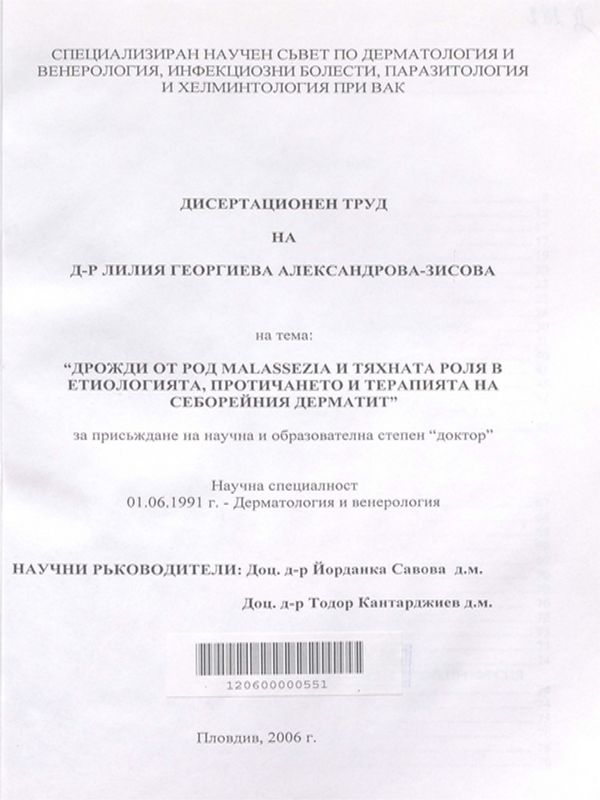 Дрожди от род malassezia и тяхната роля в етиологията, протичането и терапията на себорейния дерматит