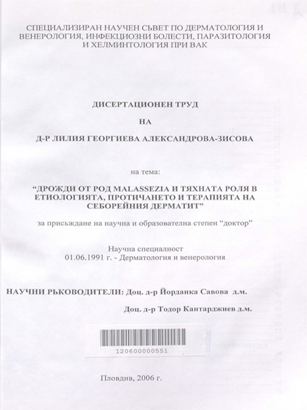 Дрожди от род malassezia и тяхната роля в етиологията, протичането и терапията на себорейния дерматит