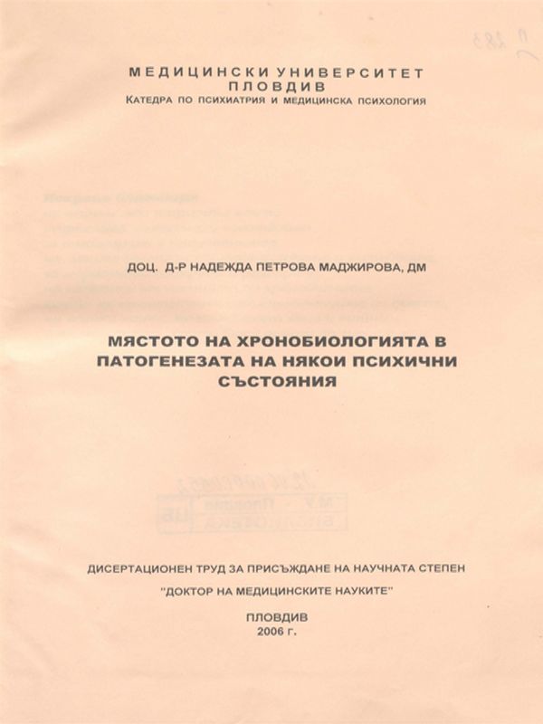 Мястото на хронобиологията в патогенезата на някои психични състояния