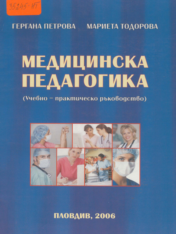 Медицинска педагогика