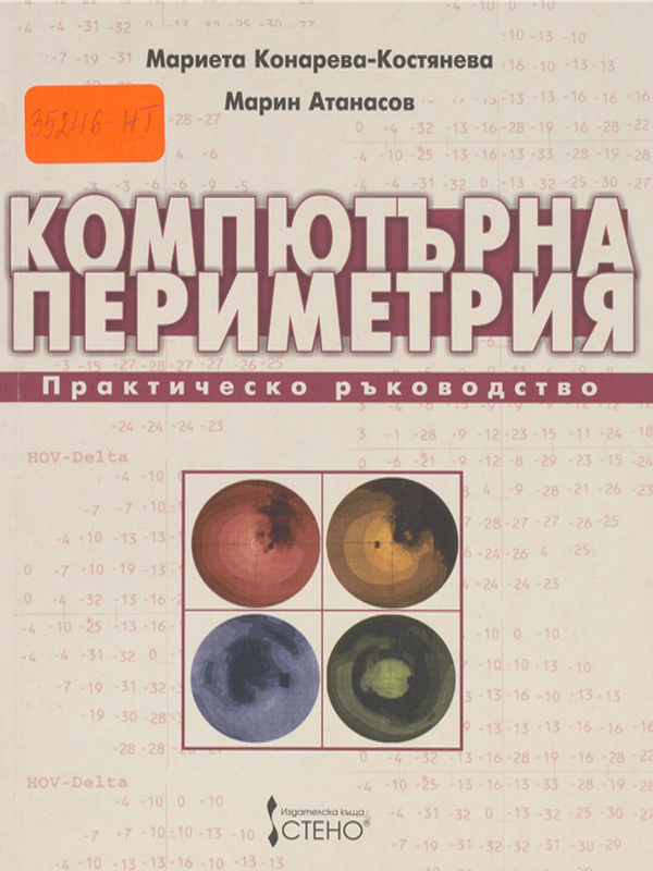 Компютърна периметрия