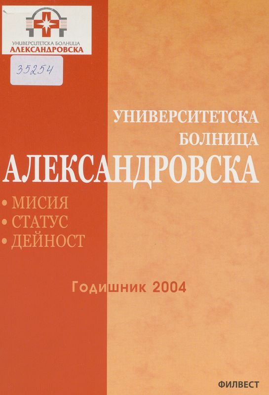 Университетска болница "Александровска"