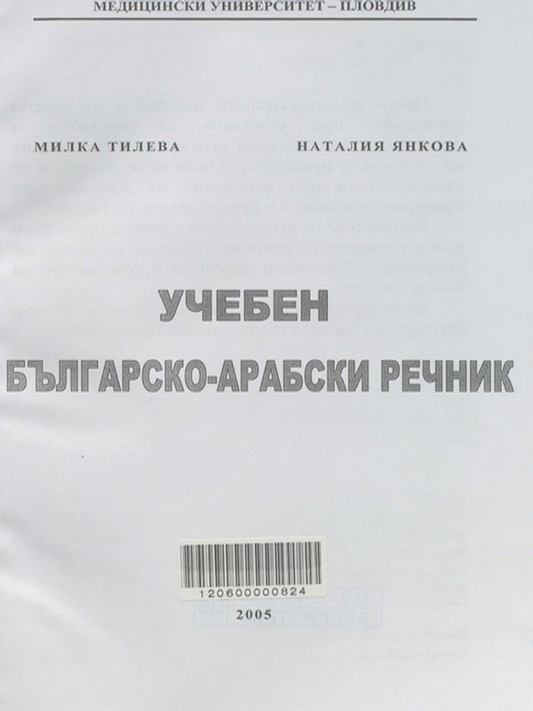 Учебен българско-арабски речник
