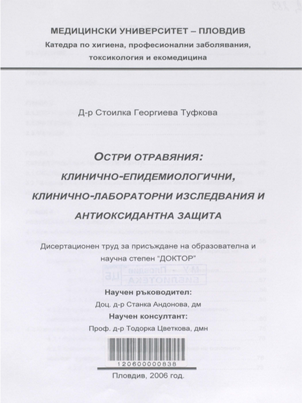 Остри отравяния : Клинично-епидемиологични, клинично-лабораторни изследвания и антиоксидантна защита