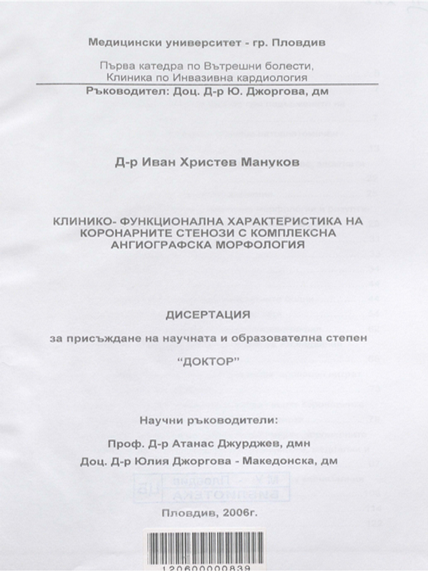 Клинико-функционална характеристика на коронарните стенози с комплексна ангиографска морфология