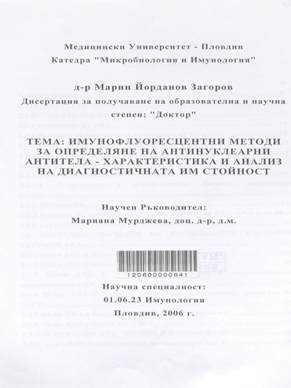 Имунофлуоресцентни методи за определяне на антинуклеарни антитела - характеристика и анализ на диагностичната им стойност
