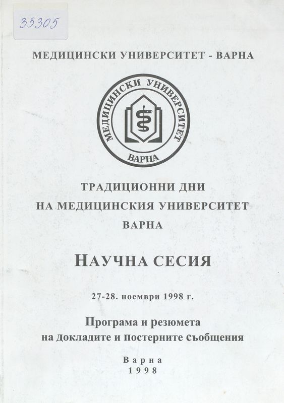 Традиционни дни на Медицинския университет - Варна