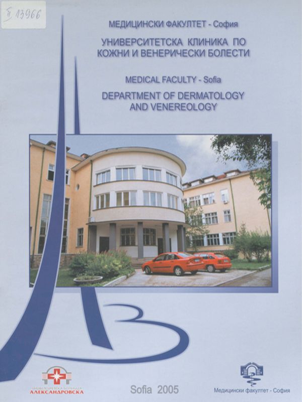 Университетска клиника по кожни и венерически болести