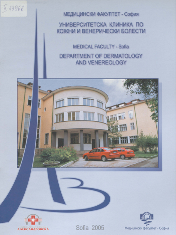 Университетска клиника по кожни и венерически болести