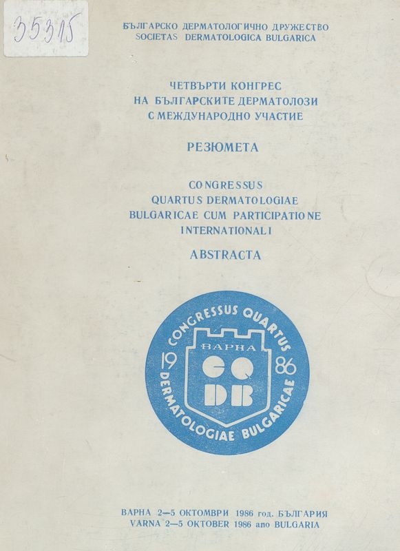 Четвърти конгрес на българските дерматолози с международно участие