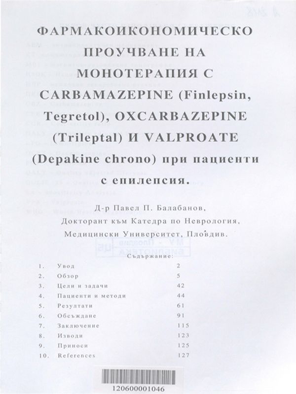 Фармакоикономическо проучване на монотерапия с Carbamazepine (Finlepsin, Tegretol), Oxcarbazepine (Trileptal) и Valproate (Depakine chrono) при пациенти с епилепсия