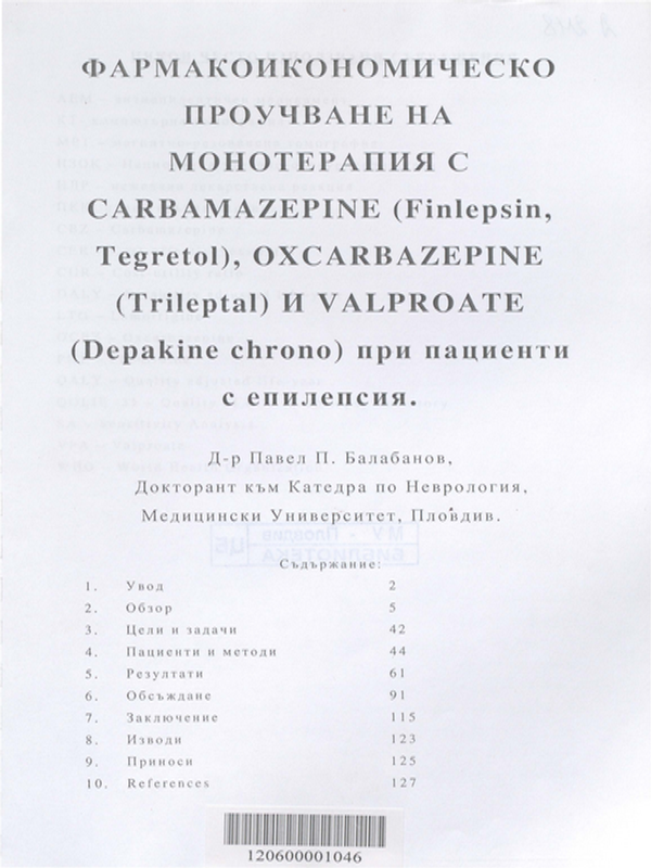 Фармакоикономическо проучване на монотерапия с Carbamazepine (Finlepsin, Tegretol), Oxcarbazepine (Trileptal) и Valproate (Depakine chrono) при пациенти с епилепсия