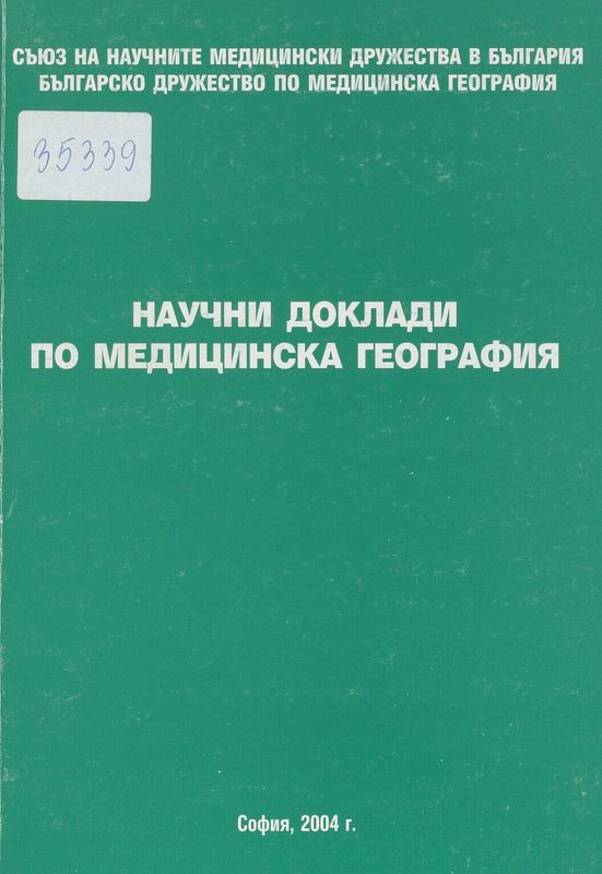 Научни доклади по медицинска география