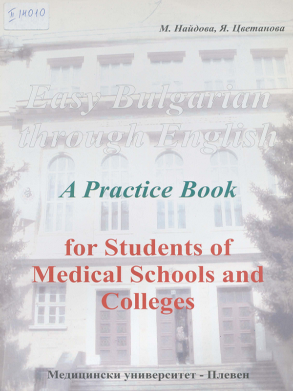 Easy Bulgarian through English