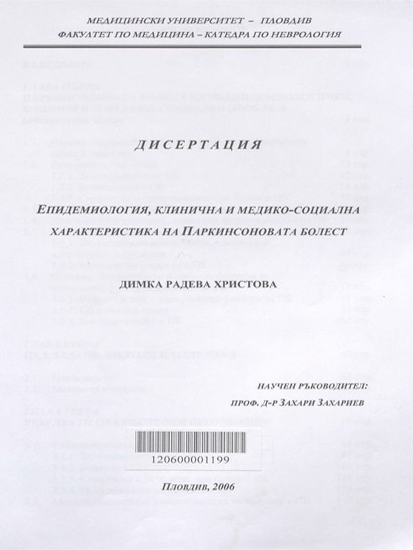 Епидемиология, клинична и медико-социална характеристика на Паркинсоновата болест