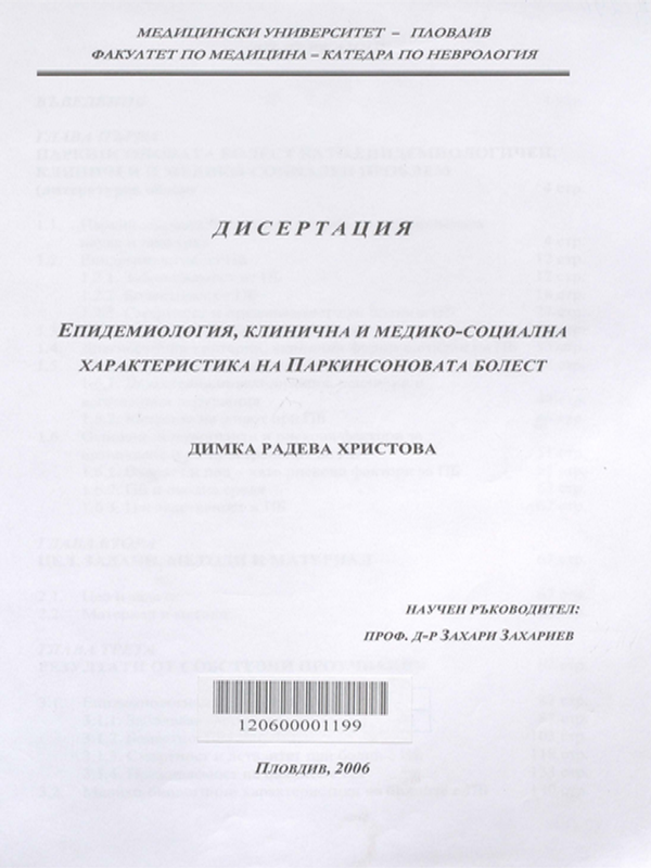 Епидемиология, клинична и медико-социална характеристика на Паркинсоновата болест