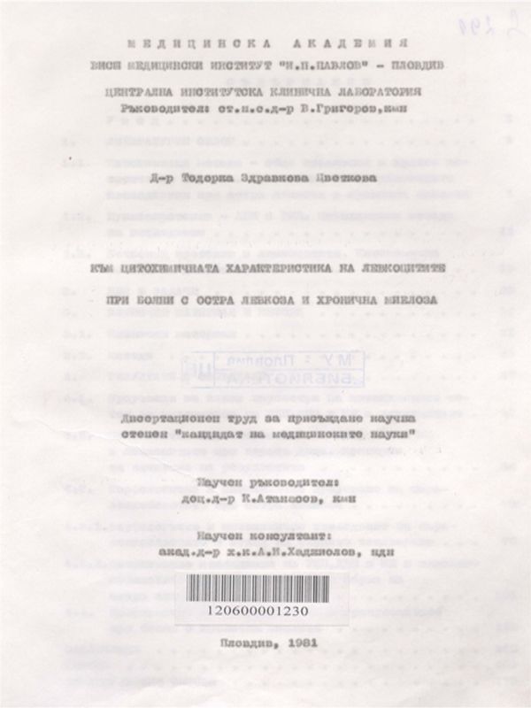 Към цитохимичната характеристика на левкоцитите при болни с остра левкоза и хронична миелоза