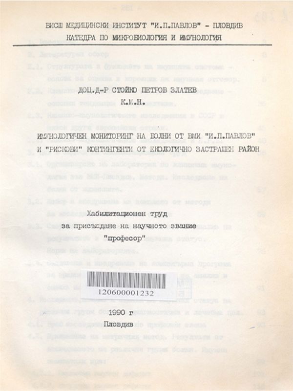 Имунологичен мониторинг на болни от ВМИ "И. П. Павлов" и "рискови" контингенти от екологично застрашен район