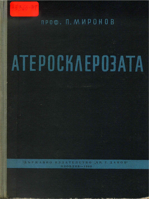 Атеросклерозата