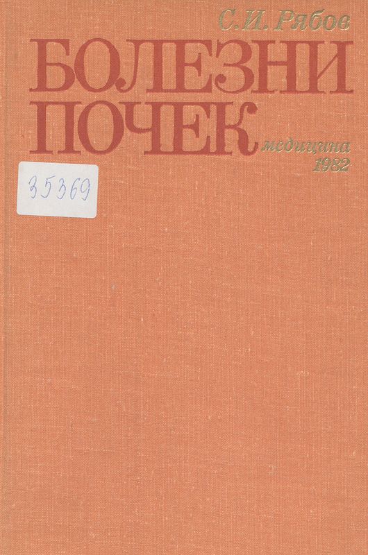 Болезни почек