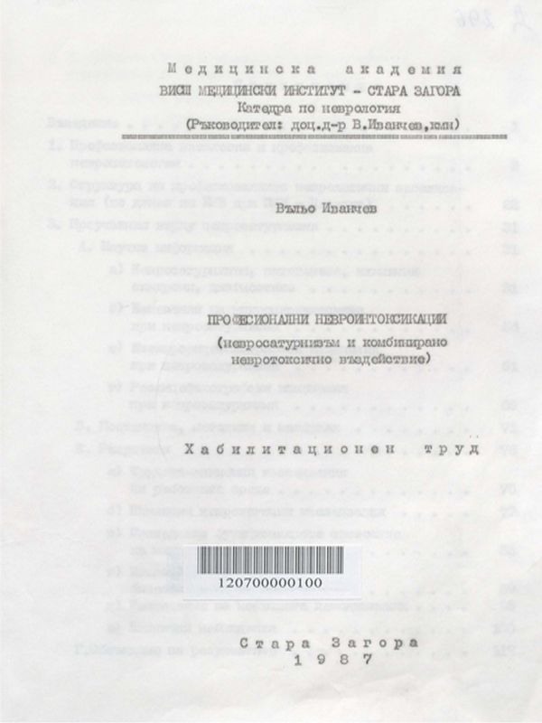 Професионални невроинтоксикации (невросатурнизъм и комбинирано невротоксично въздействие)