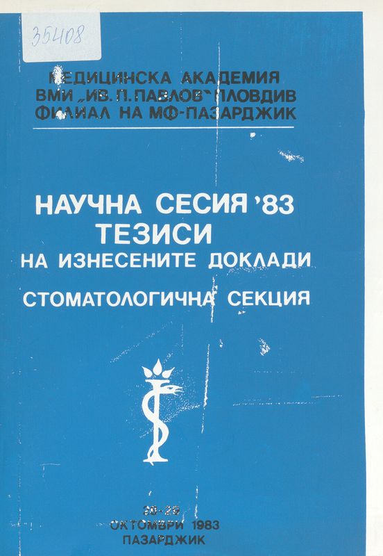 Научна сесия`83