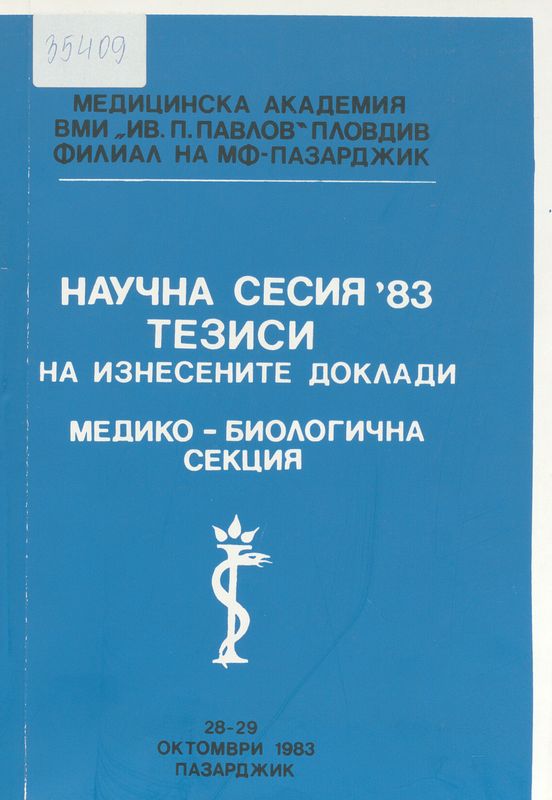 Научна сесия`83