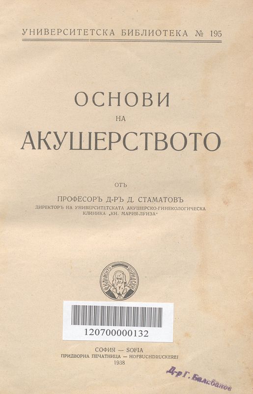 Основи на акушерството