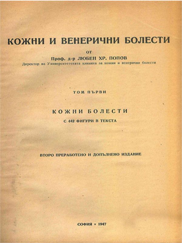 Кожни и венерични болести