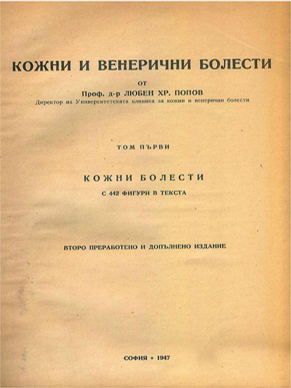 Кожни и венерични болести