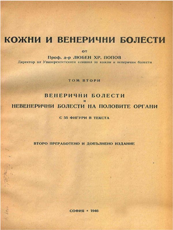 Кожни и венерични болести