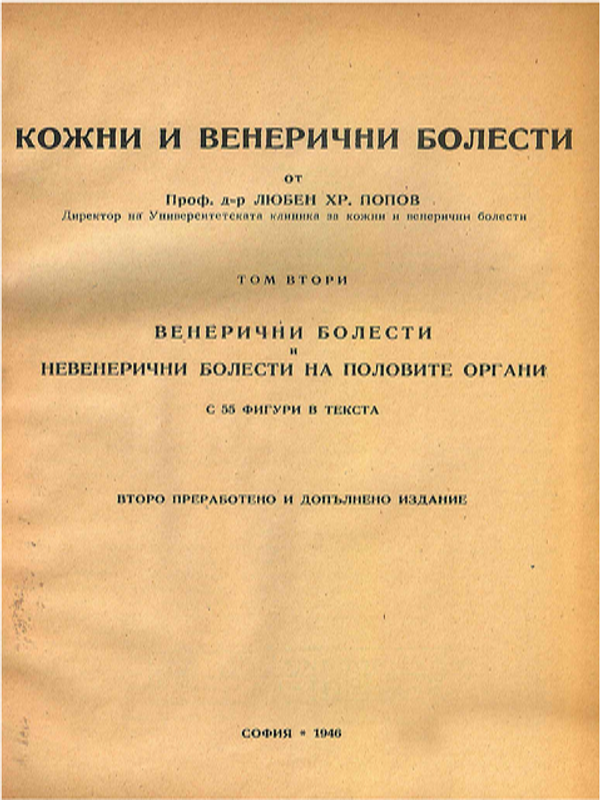 Кожни и венерични болести