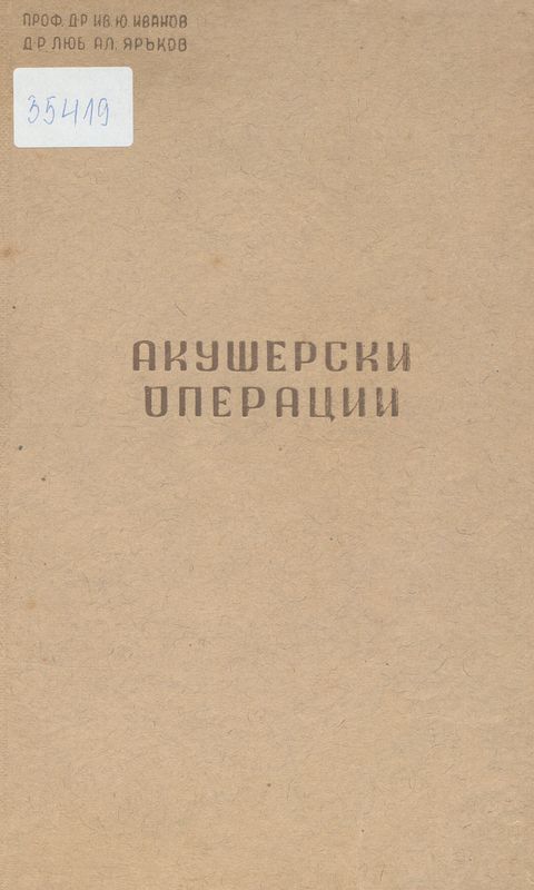 Акушерски операции