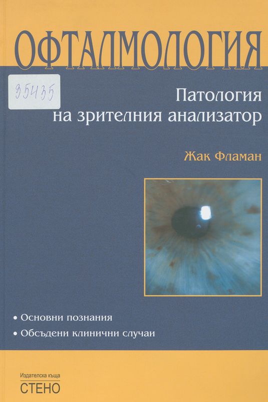 Офталмология