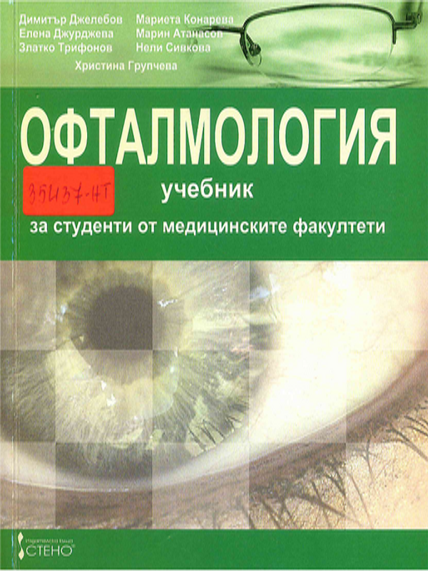 Офталмология