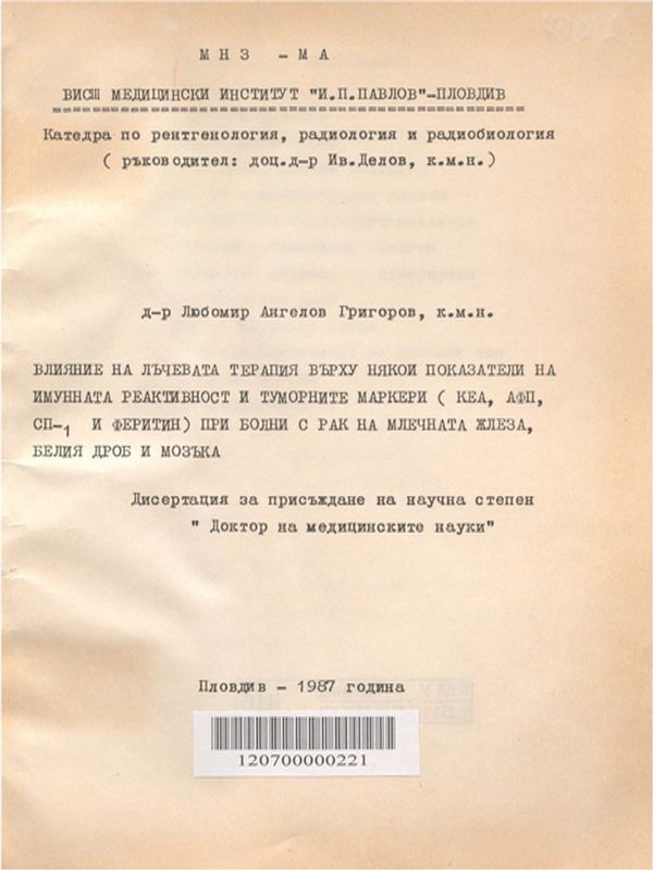 Влияние на лъчевата терапия върху някои показатели на имунната реактивност и туморните маркери (КЕА, АФП, СП-1 и феритин) при болни с рак на млечната жлеза, белия дроб и мозъка