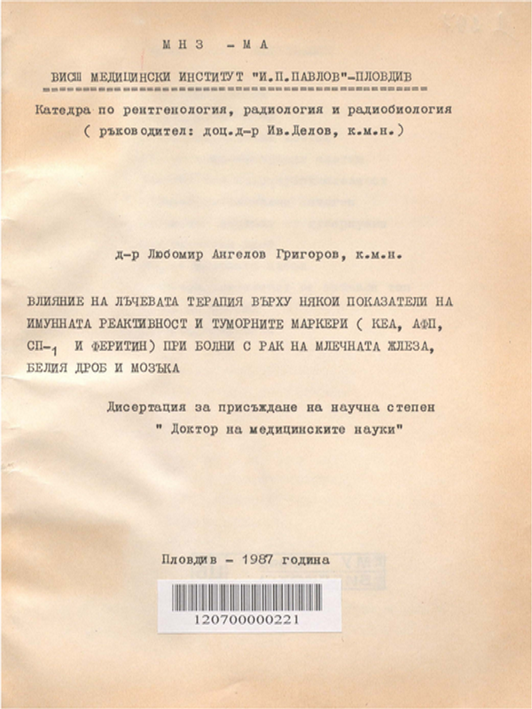 Влияние на лъчевата терапия върху някои показатели на имунната реактивност и туморните маркери (КЕА, АФП, СП-1 и феритин) при болни с рак на млечната жлеза, белия дроб и мозъка