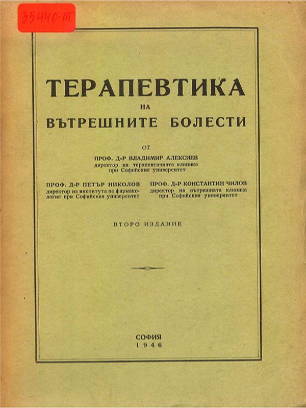 Терапевтика на вътрешните болести