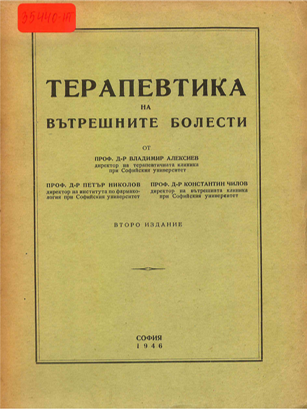 Терапевтика на вътрешните болести