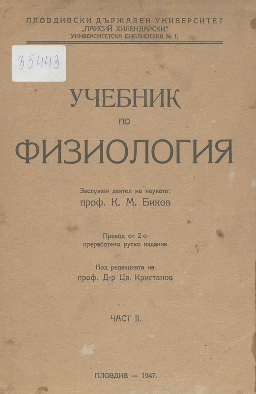 Учебник по физиология