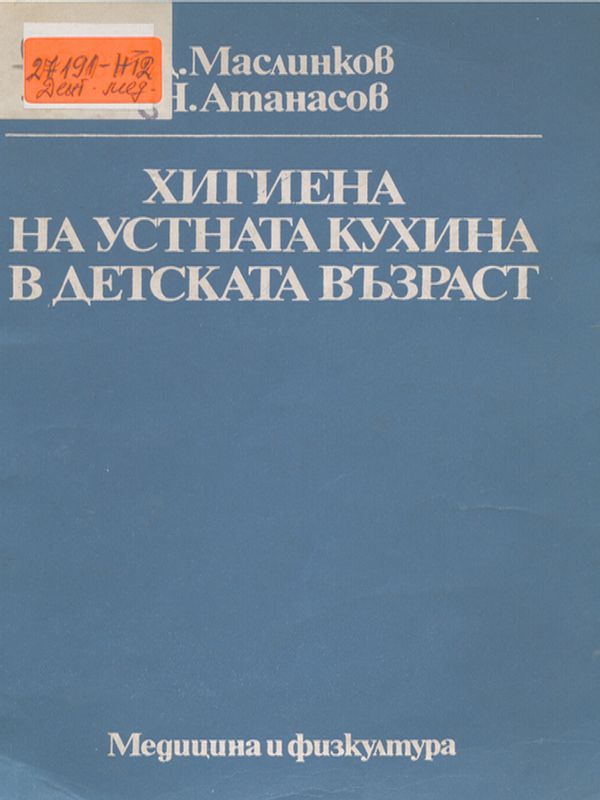 Хигиена на устната кухина в детската възраст