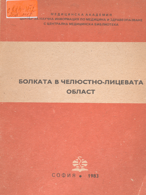 Болката в челюстно-лицевата област