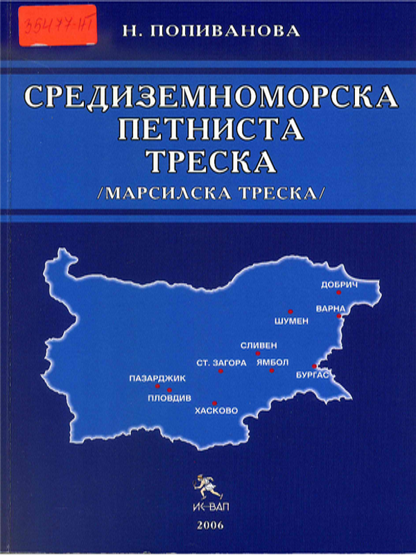 Средиземноморска петниста треска (марсилска треска)