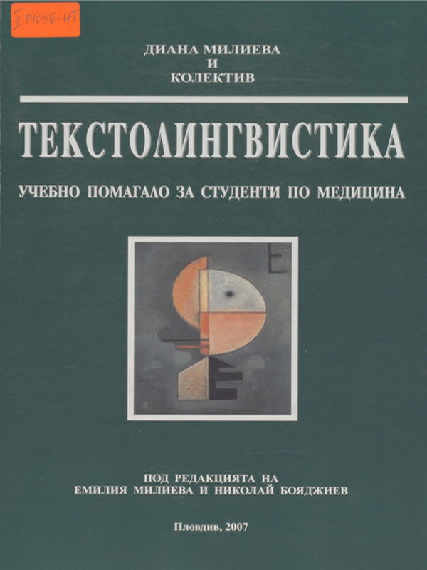 Текстолингвистика